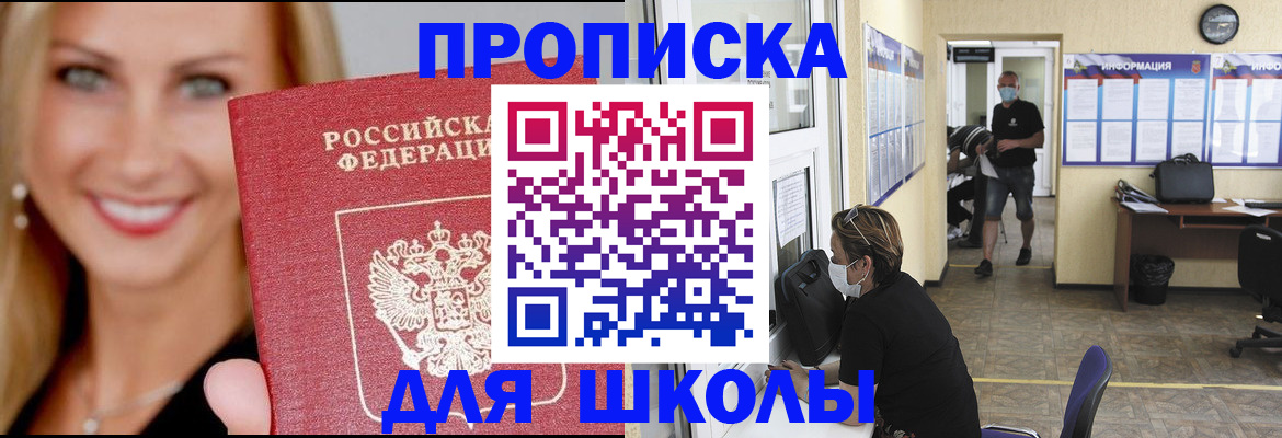 прописка ребенка в Санкт-Петербурге